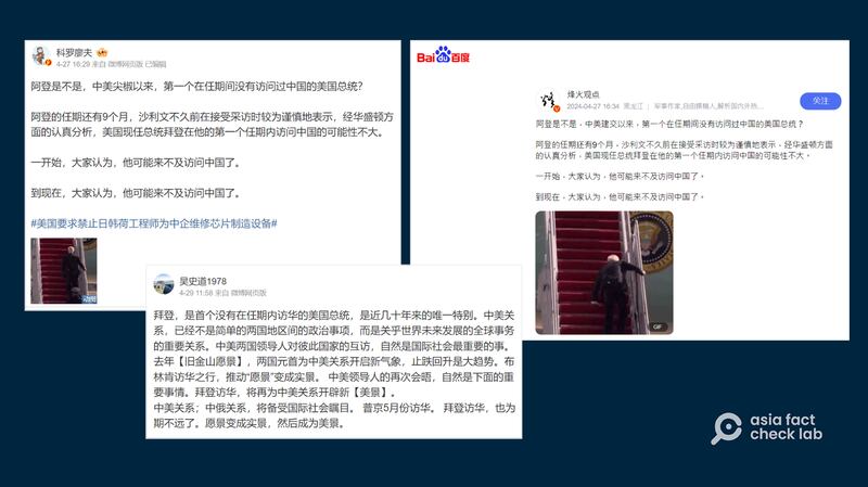 社媒用户发文，称美国总统拜登是美中建交几十年以来，第一位没在任内访问中国的总统。 （微博、百度截图）