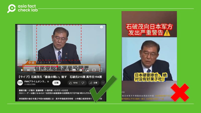 The online clip (right) matches a live video of Ishiba’s speech during a speech released by Fuji TV (left).