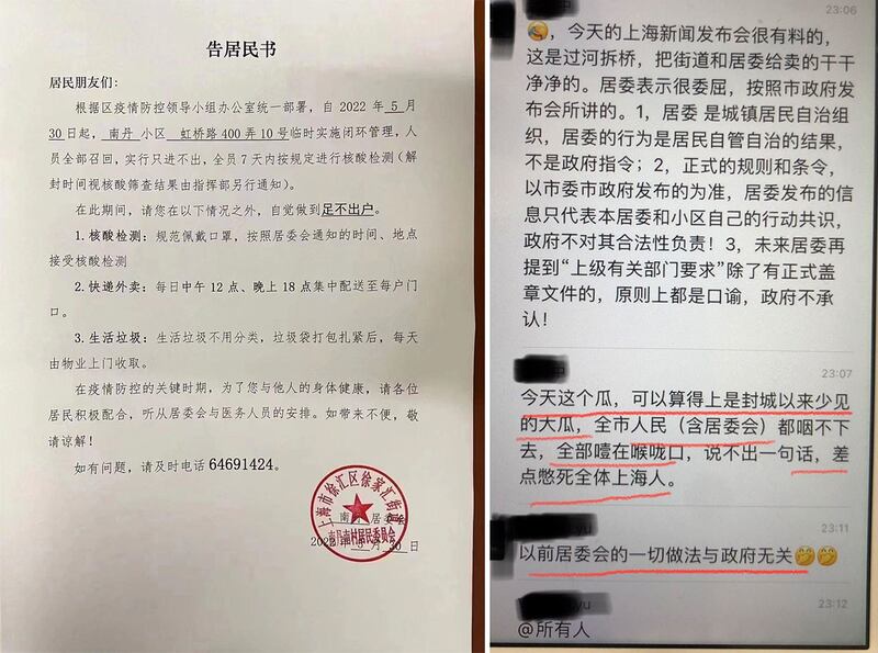 左图：上海市徐家汇街道向南丹小区发出封控通知，足不出户7天。 右图：上海市政府发布6月1日解除“全域静态管理”通告后，居委会感到委屈。（网络图片）