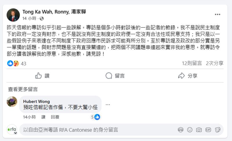 湯家驊在Facebook發文稱專訪似乎引起誤解，向讀者致歉。