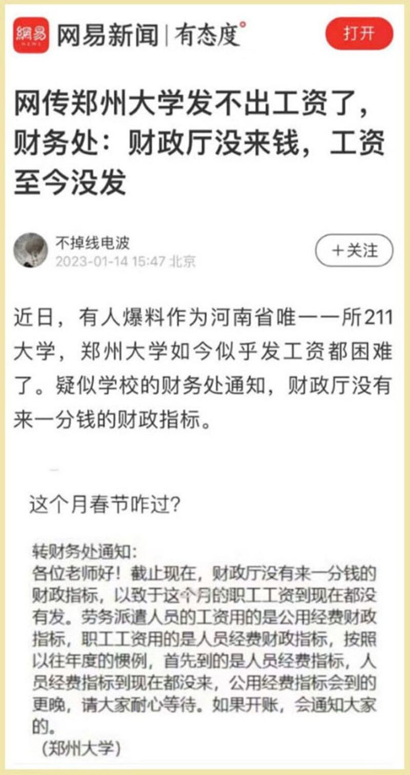 郑州一大学不久前传出教职员工薪水未到达该校财务处。（网络图片/古亭提供）