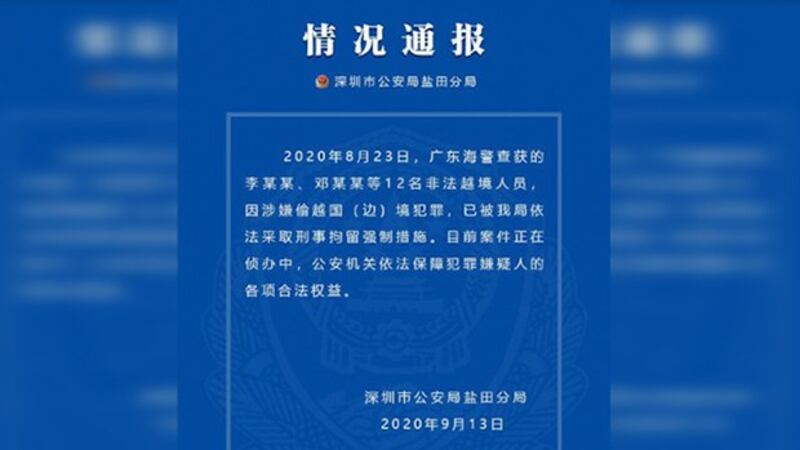 深圳公安通报指12港人涉嫌偷越国境被刑事拘留 。（深圳市公安局盐田分局微博）