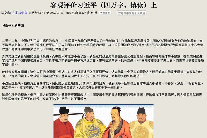 署名“方舟与中国”人士，近日在海外留园网发表〈客观评价习近平〉4万字长文，在网上引发高度关注，文中针砭习近平大搞个人崇拜，内政和外交诸多政策错误，预示其以失败告终。（截自网上）