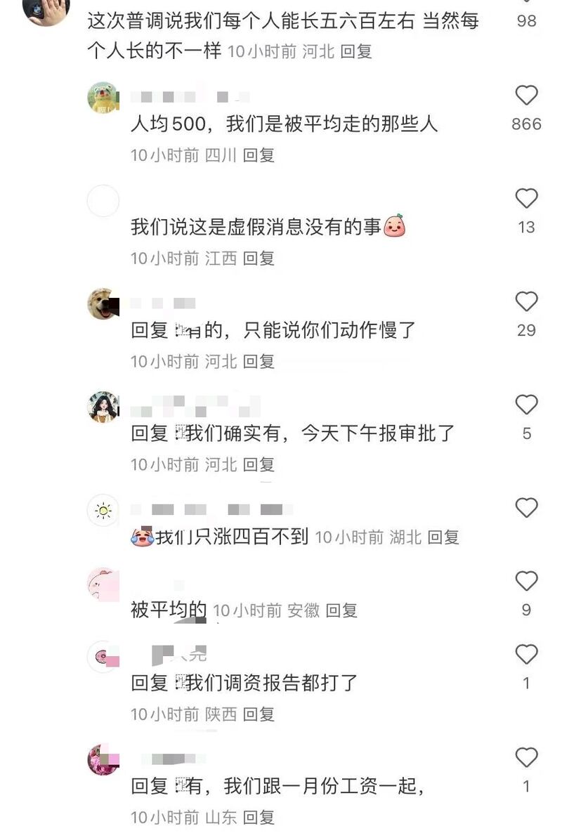 对公务员涨工资的评论