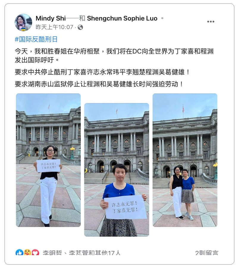 李明哲原订27日受邀出席美国国会议员史密斯主持的听证，与中国维权律师丁家喜妻子罗胜春，和中国非政府组织“长沙富能”负责人程渊的妻子施明磊，同台阐述中国人权状况。但因李明哲赴美受阻缺席。（施明磊脸书）