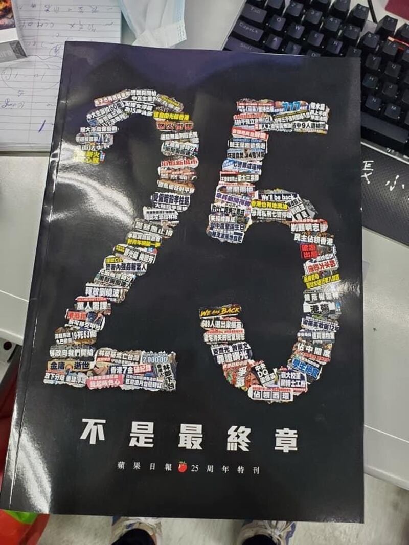 《苹果》25周年特刊。（受访者提供）