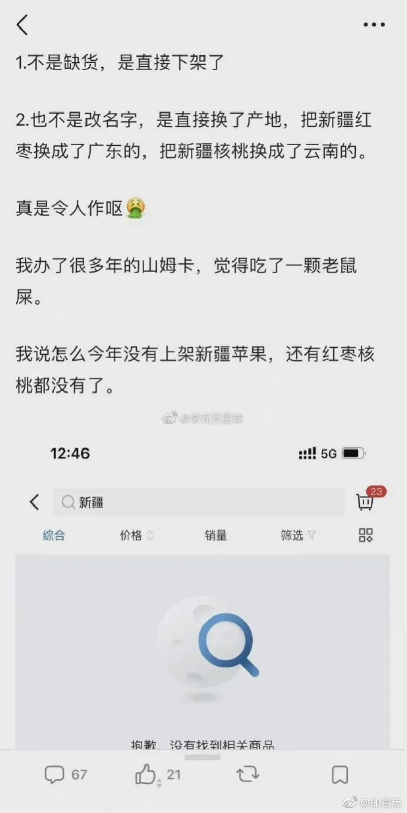 网民指沃尔玛及山姆店更换新疆商品的标签。（网站截图）