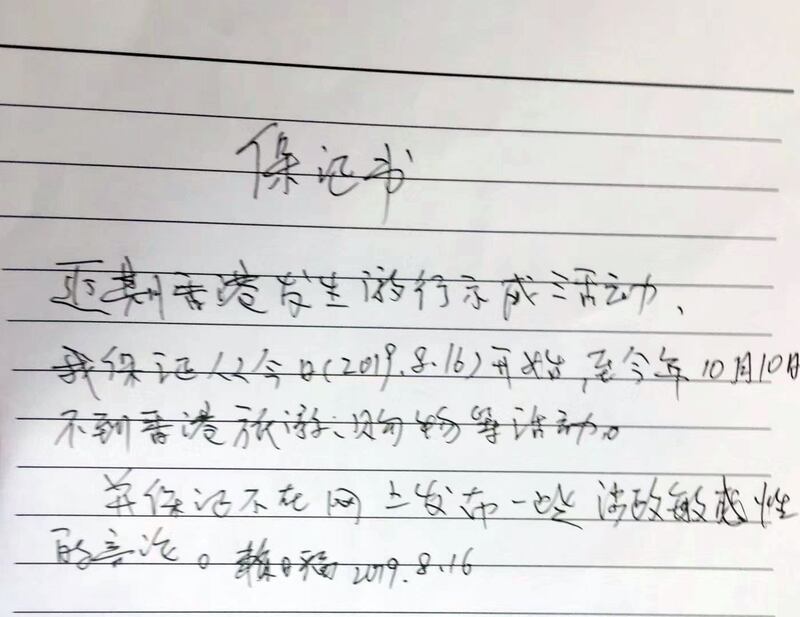 广州维权人士赖日福被公安要求签署保证书，承诺近期不前往香港。（赖日福提供，拍摄日期不详）