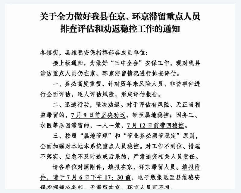 四川某县维稳人员下发通知，严控“敏感”人士进京，确保三中全会万无一失。（志愿者提供/记者乾朗）