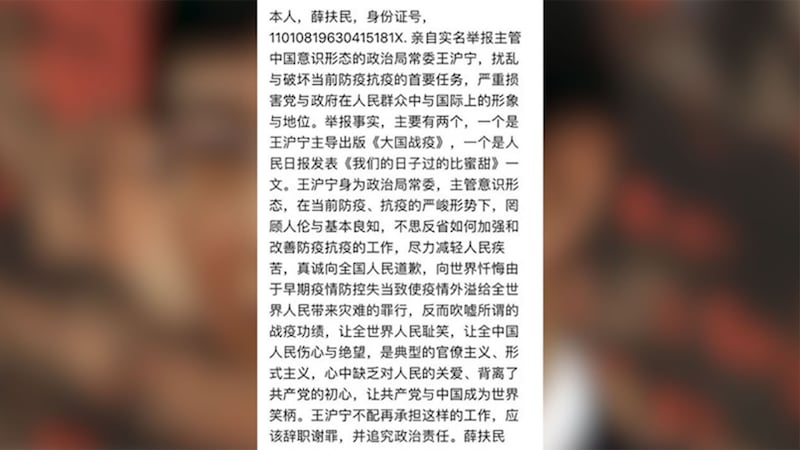 北京大学法律系八二级学生薛扶民实名举报王沪宁。（网络截图/乔龙提供）