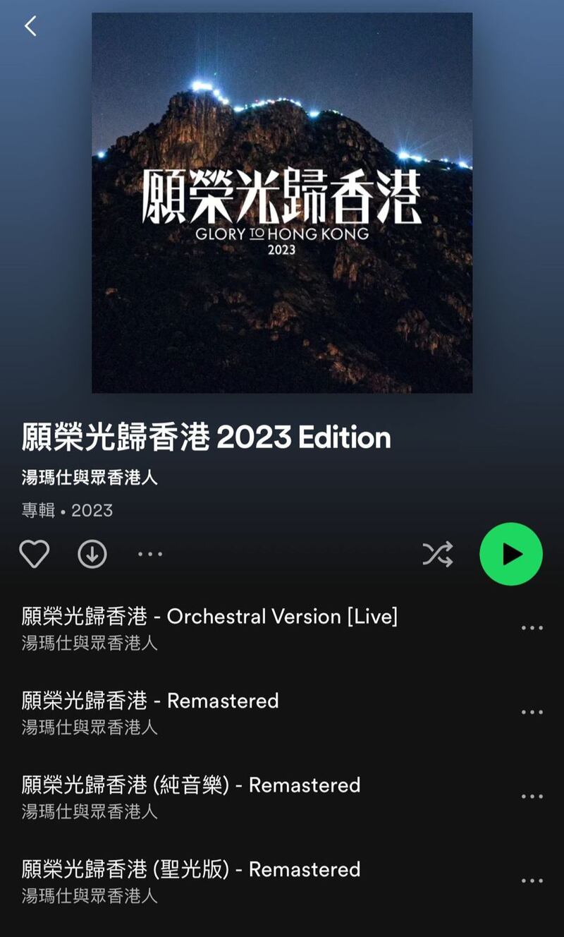  DGX音樂團隊已將《願榮光歸香港》重新上架至音樂平台包括Spotify。（Spotify截圖）