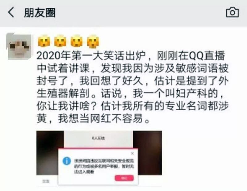 教师讲妇产科护理学，提及外生殖器被指“涉黄”，封闭。（网络截图//乔龙提供）