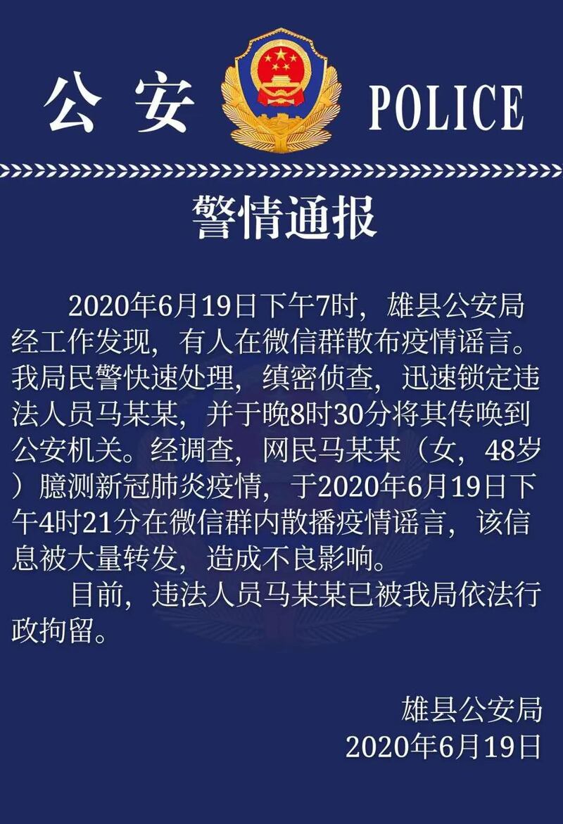 河北保定雄县一网民发帖说疫情被拘留。（网络图片/乔龙提供）