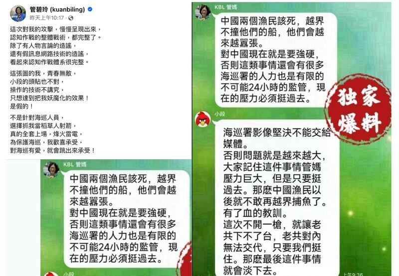 台湾海洋委员会主委管碧玲在脸书发布一张看似为Line的对话截图。（管碧玲脸书）