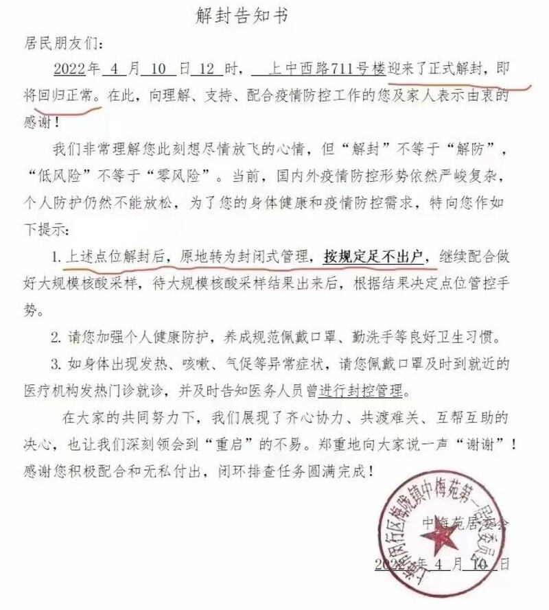 上海闵行区梅陇镇中梅苑第一居委会的《解封告知书》 （网络截图）