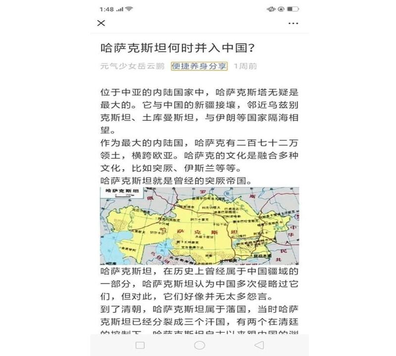 中国搜狐网出现一篇文章，指哈萨克曾经是中国的一部分。（网站截图/乔龙提供）