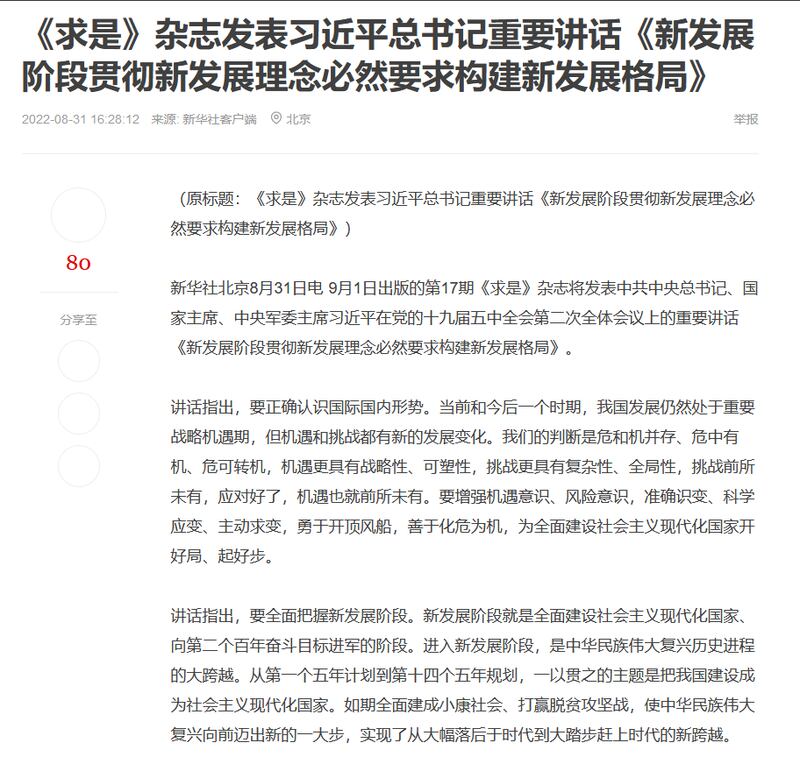 《求是》杂志周三刊出的中国领导人习近平两年前发表的讲话（网络截图）