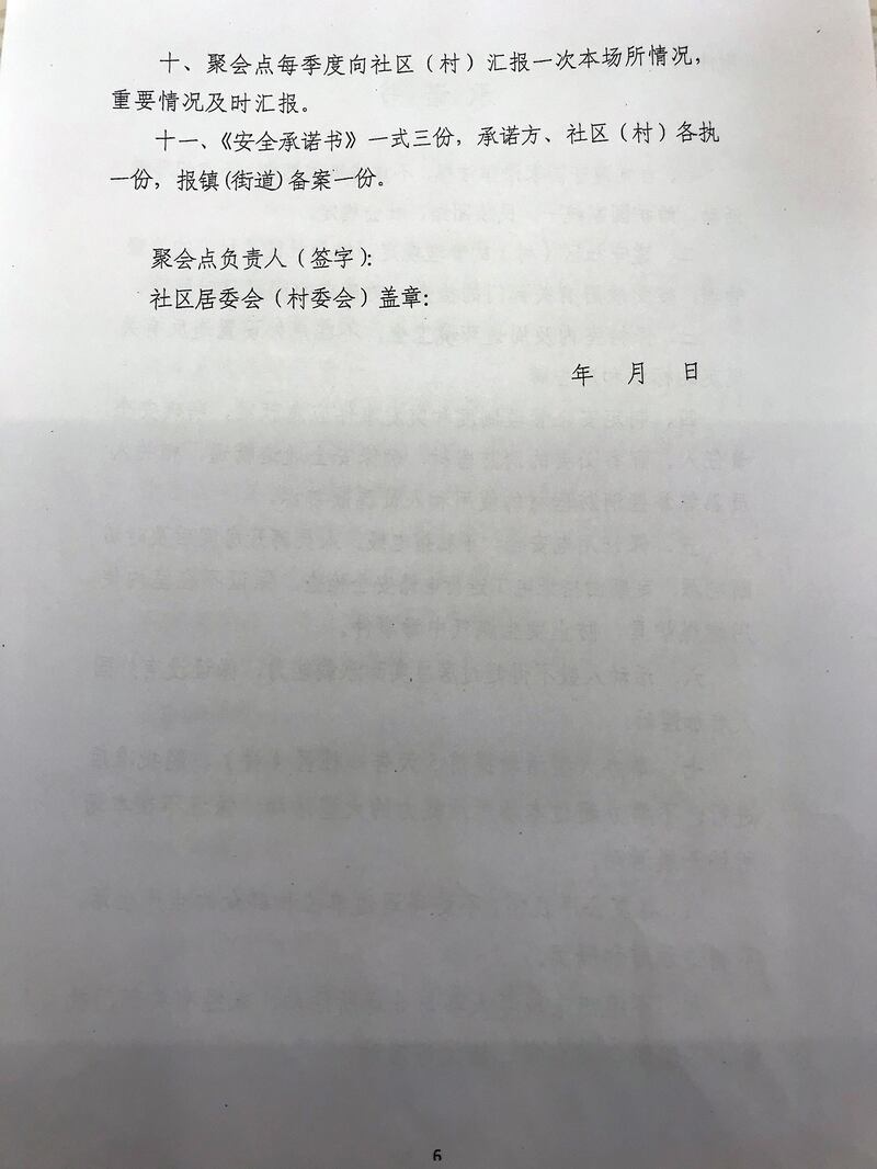 聚会场所安全承诺书。（对华援助协会网站）