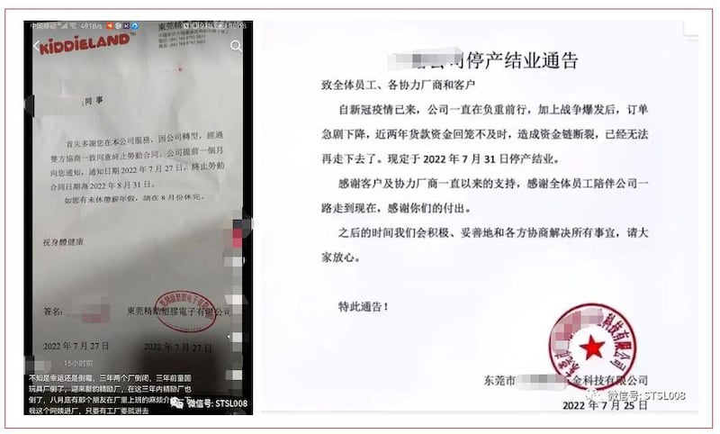 左图：广东省东莞市一科技公司决定7月31日停产结业。 右图：东莞一塑膠电子公司8月31日前，遣散所有员工。（网络图片/古亭提供）