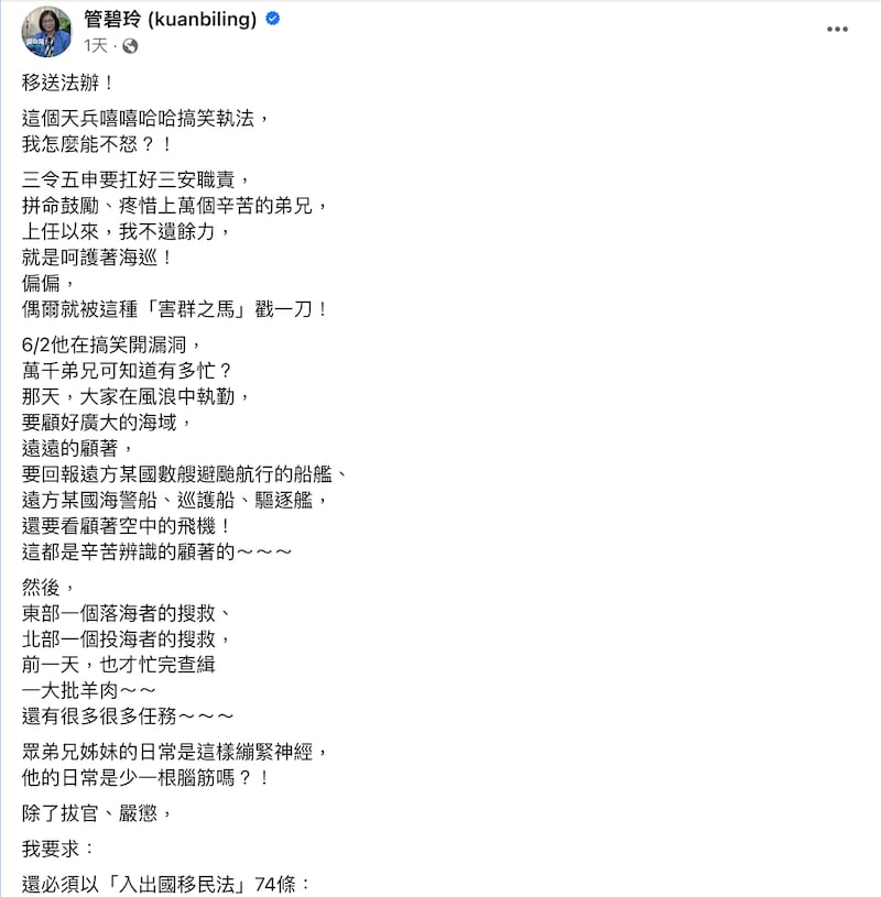 台湾海洋委员会主委管碧玲脸书（管碧玲脸书）