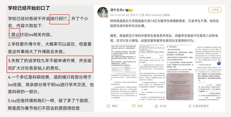 网民留言批评南昌航大校方。（网络图片/乾朗提供）