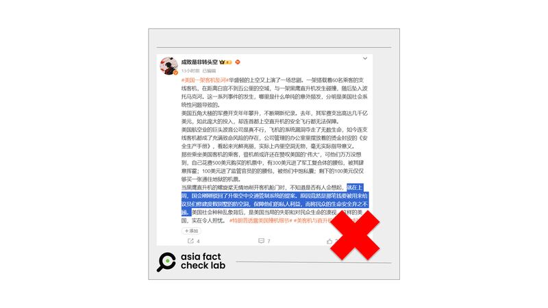 社媒帖文称国会上周刚刚驳回了升级空管系统的提案，该说法无中生有。