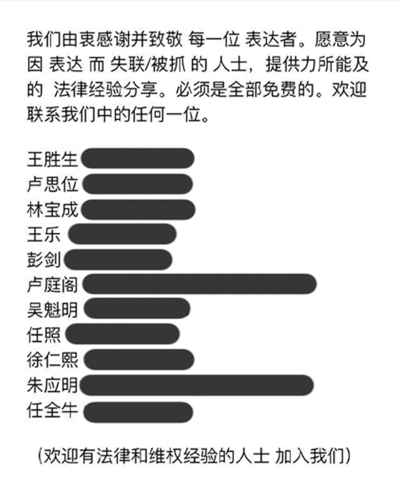 有10多名中國維權律師，自發為被捕者及其家屬，提供免費法律服務。（受訪者提供）