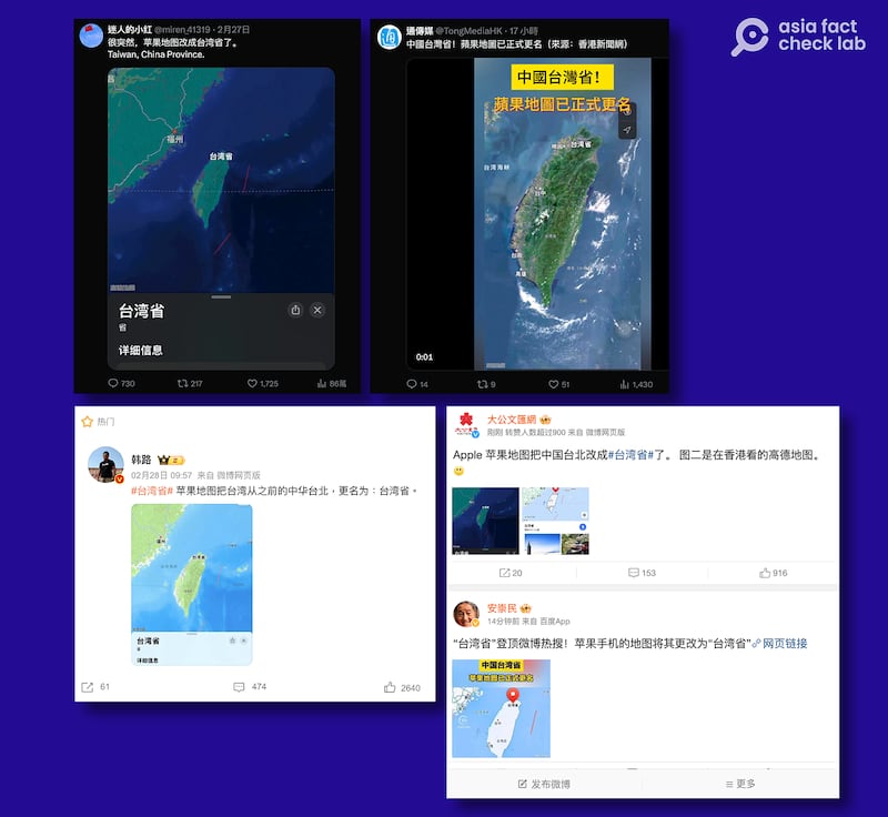 组图：苹果地图将中国台北改成"台湾省"的信息近期在中文互联网上热传（新浪微博、X平台截图）