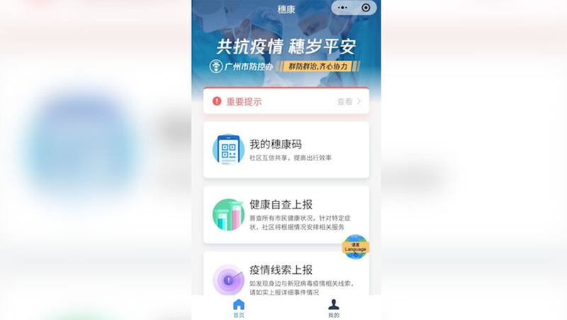 广州也推电子健康码。（民众提供）