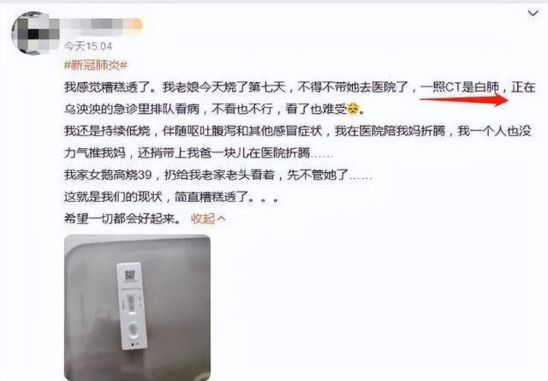 这位网民的母亲在检查时发现白肺（网上截图/古亭提供）