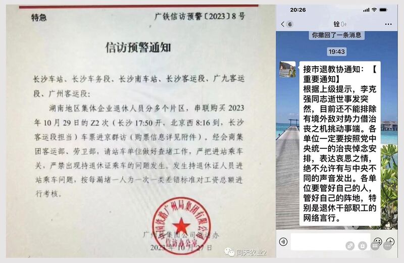 广州铁路集团发通知堵截前往北京的访民。（网络图片/古亭提供）