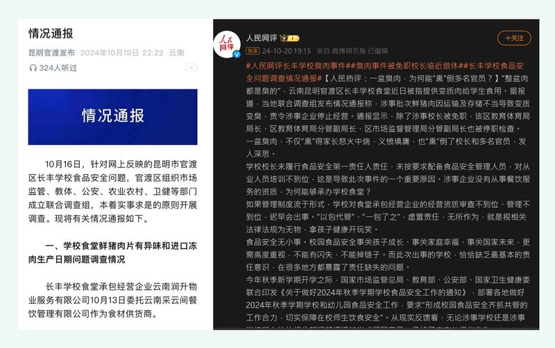 左：昆明官渡区政府介入调查臭肉事件，并在周六深夜紧急发布调查以平息民愤。(官渡区政府微信公众号截图)；右：连人民网也加入批评圈发评论狠批昆明这次发生的学生食堂臭肉事件。(人民网微博截图)