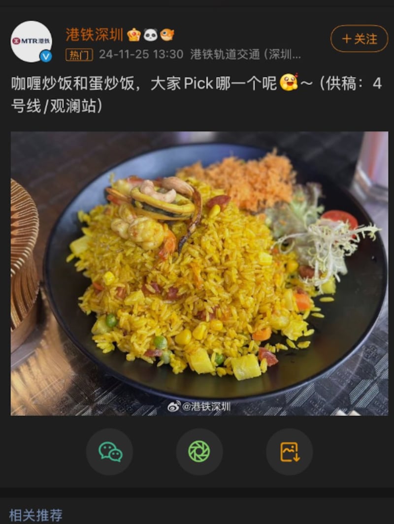 港鐵深圳11月25日的「蛋炒飯」貼文已下架。 （港鐵深圳微博截圖）