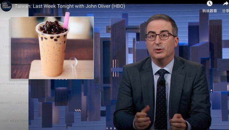 由HBO制作，约翰奥利佛（John Oliver）主持的知名脱口秀节目“上周今夜秀”（Last Week Tonight）25日上线节目以22分钟介绍台湾。以珍珠奶茶发源地台湾作开头。（Last Week Tonight YouTube）