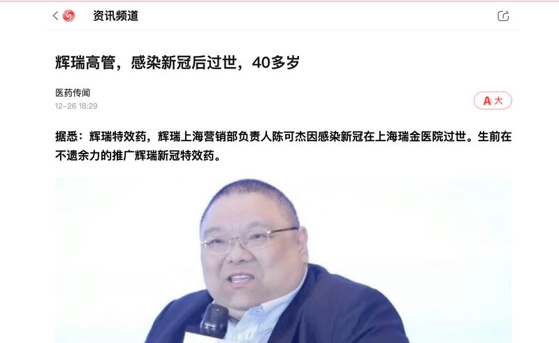 声称"辉瑞高管感染新冠过世"的网帖截图