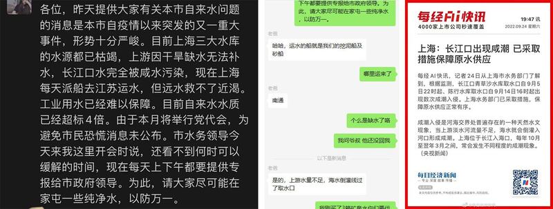 左图：网民爆料上海三大水源已枯竭，呼吁居民囤纯净水。 中图：网民爆称，上海动用挖泥船级砂船到江苏南通运水。 右图：央视新闻报道上海出现咸水潮。（网络图片/古亭提供）