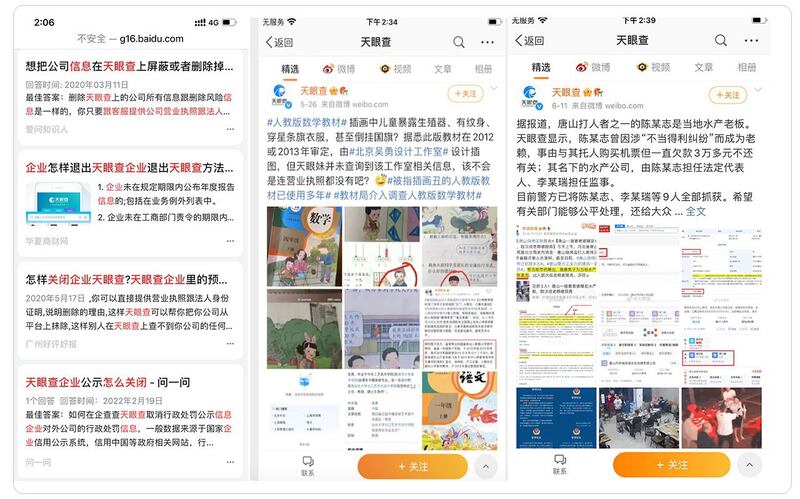 左图：不少人查询如何删除天眼查上的信息。 中图：天眼查微博账户5月下旬发布小学生教科书出现奇特漫画。 右图：6月11日，天眼查转发唐山打人案部分人的背景。（网络截图）