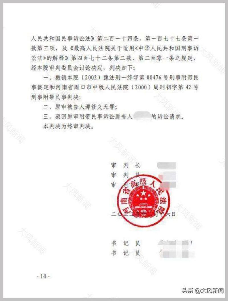 河南省高院撤销死刑判决，裁定谭修义无罪。（网络图片/古亭提供）