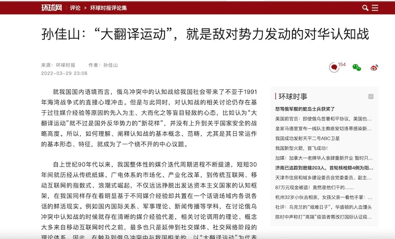 中共喉舌《環球時報》於3月29日再狂批「大翻譯運動」。（環球時報官網截圖）