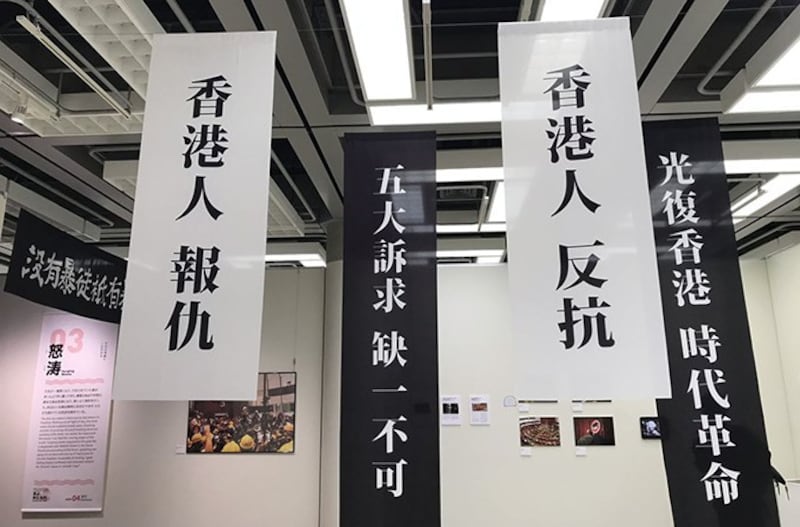 展览第二部分“细流”展示的香港抗争标语。（史先生提供，独家首发）