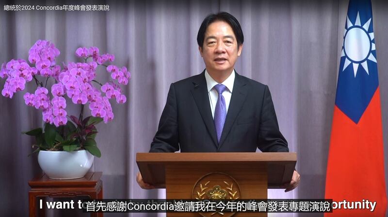 9月24日，台湾的总统赖清德应邀在纽约非营利组织Concordia年度峰会上发表演说。（视频截图/台湾总统府）