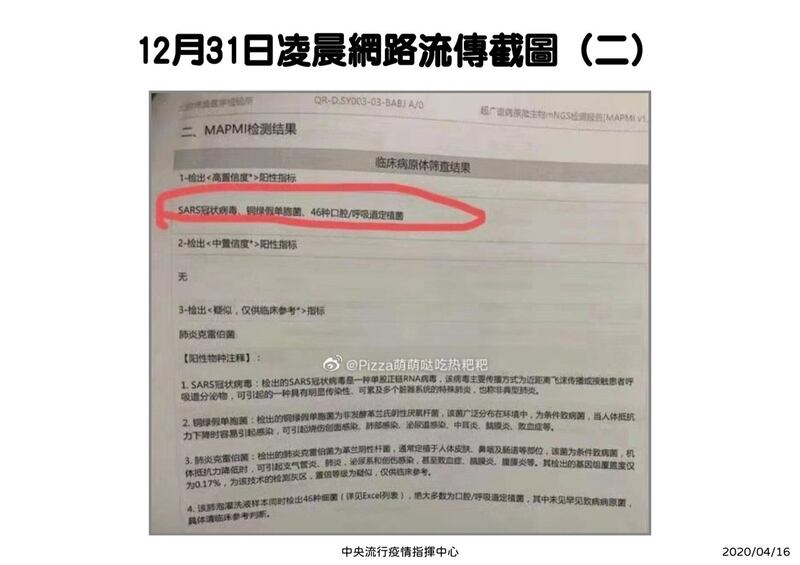 罗一钧拿出当初在PTT看到有女医师贴出李文亮医师提供的相关检验报告和医护人员对话群组互相提醒的纪录。（疾管署提供）