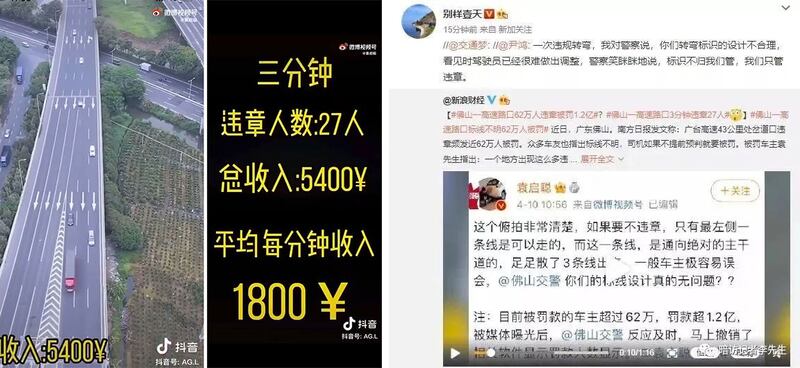 左图：高空拍摄广东高速公路佛山路段罚款处。 中图：每分钟摄像头“收入”1800元人民币。 右图：网民揭露公路标志线陷阱，司机稍不留意就被罚款。（视频截图）