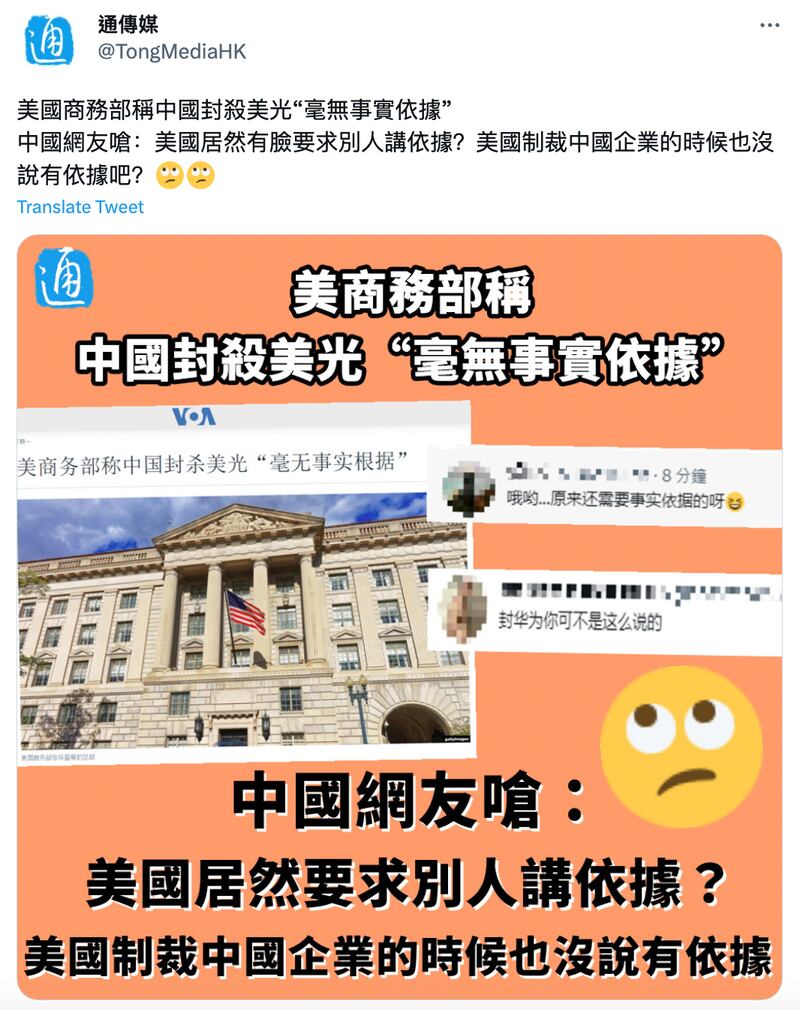 中通社旗下“通传媒”推特帐号发文，称中国网民呛：美国制裁中国企业的时候没说有依据。图取自通传媒推特