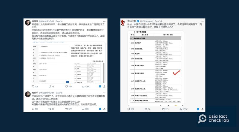 肖仲华和司马平邦发布中国已具备生产"8纳米"芯片技术（X截图）