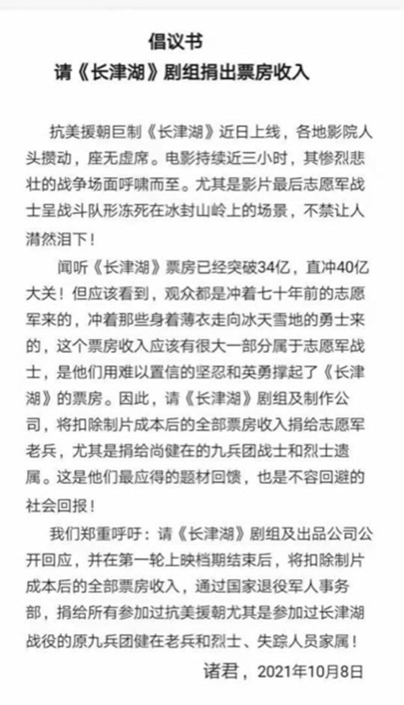 有网民提出“倡议书”要求《长津湖》剧组捐钱。(截图自网路)