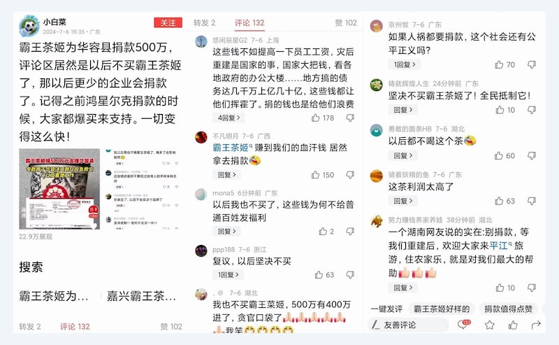 霸王茶姬向灾区捐500万，网民要求当局调查其公司税务。（社交媒体截图/记者乾朗提供）