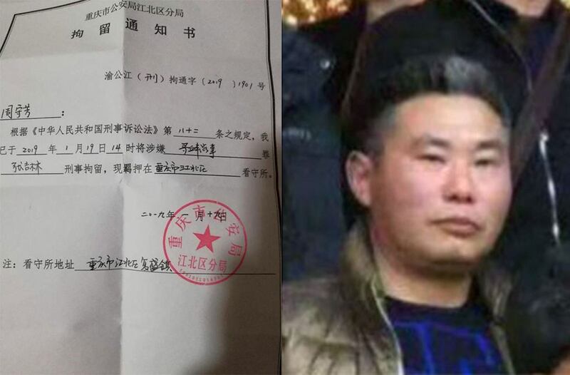 张吉林妻子收到警方刑事拘留通知书。（当事人家属提供）