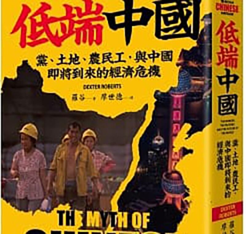 新书《低端中国》封面截图（books.com.tw)