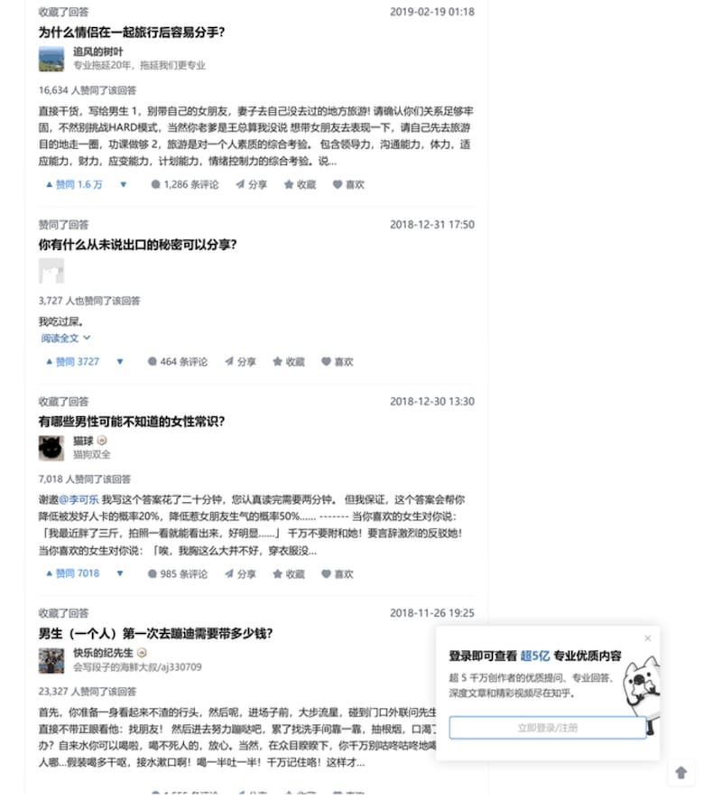 一个名为“新垣结衣”的知乎帐号在过往收藏许多男性视角的帖子。 （ASPI报告图片）